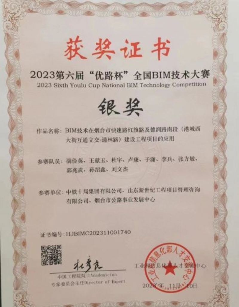 煙臺市城市快速路紅旗路及德潤路南段(港城西大街-通林路)項目在各級BIM大賽中頻繁獲獎 煙臺市城市快速路紅旗路及德潤路南段(港城西大街-通林路)項目在各級BIM大賽中頻繁獲獎