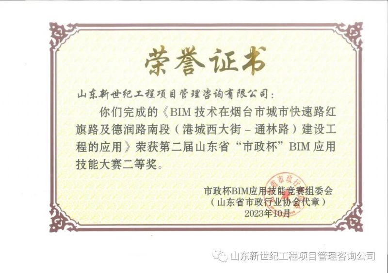 煙臺市城市快速路紅旗路及德潤路南段(港城西大街-通林路)項目在各級BIM大賽中頻繁獲獎 煙臺市城市快速路紅旗路及德潤路南段(港城西大街-通林路)項目在各級BIM大賽中頻繁獲獎