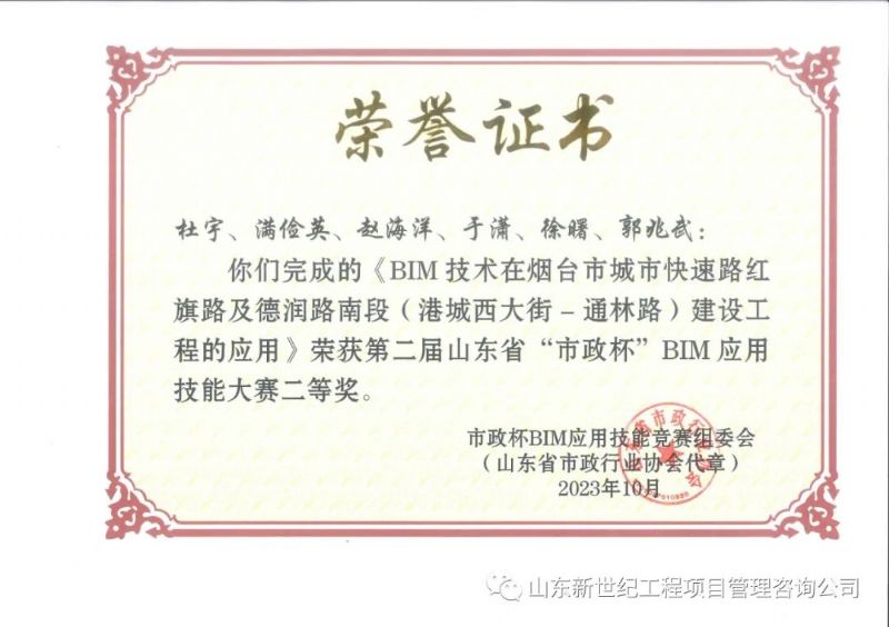 煙臺市城市快速路紅旗路及德潤路南段(港城西大街-通林路)項目在各級BIM大賽中頻繁獲獎 煙臺市城市快速路紅旗路及德潤路南段(港城西大街-通林路)項目在各級BIM大賽中頻繁獲獎